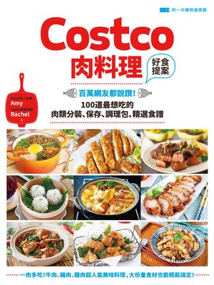 cover image of Costco肉料理好食提案